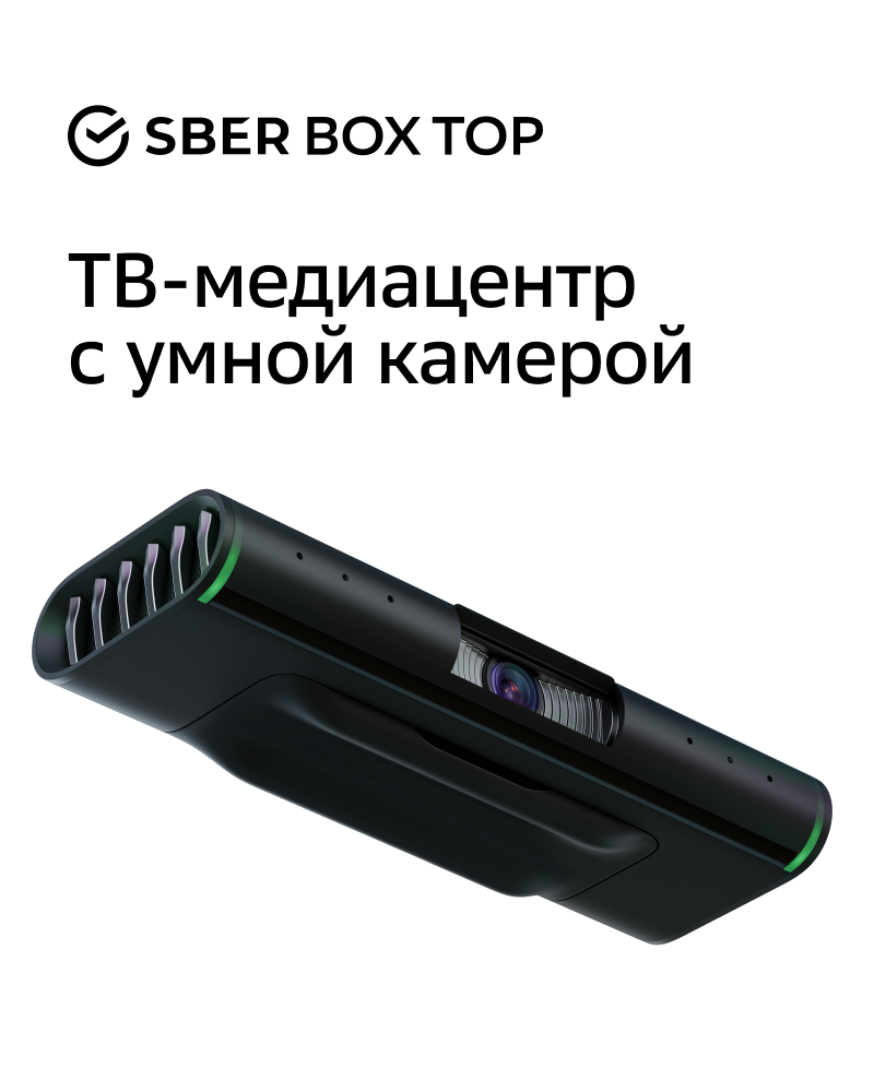 ТВ-медиацентр SberBox Top