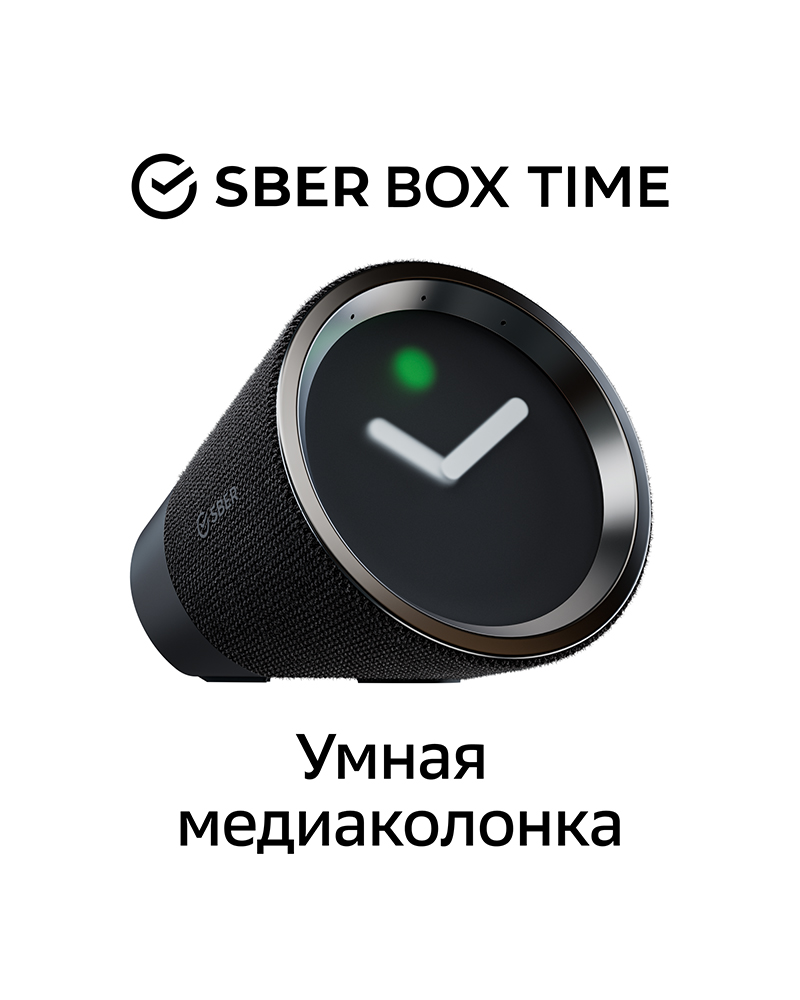 Умная колонка Sber SberBox Time с голосовым помощником — купить за 7 990 ?  — SberDevices СберЗдоровье — SberShop