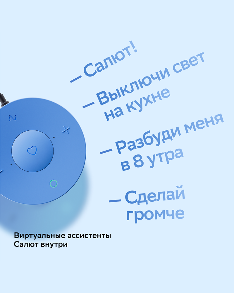 Умная колонка SberBoom mini c семейством виртуальных ассистентов Салют, цвет Безоблачный голубой