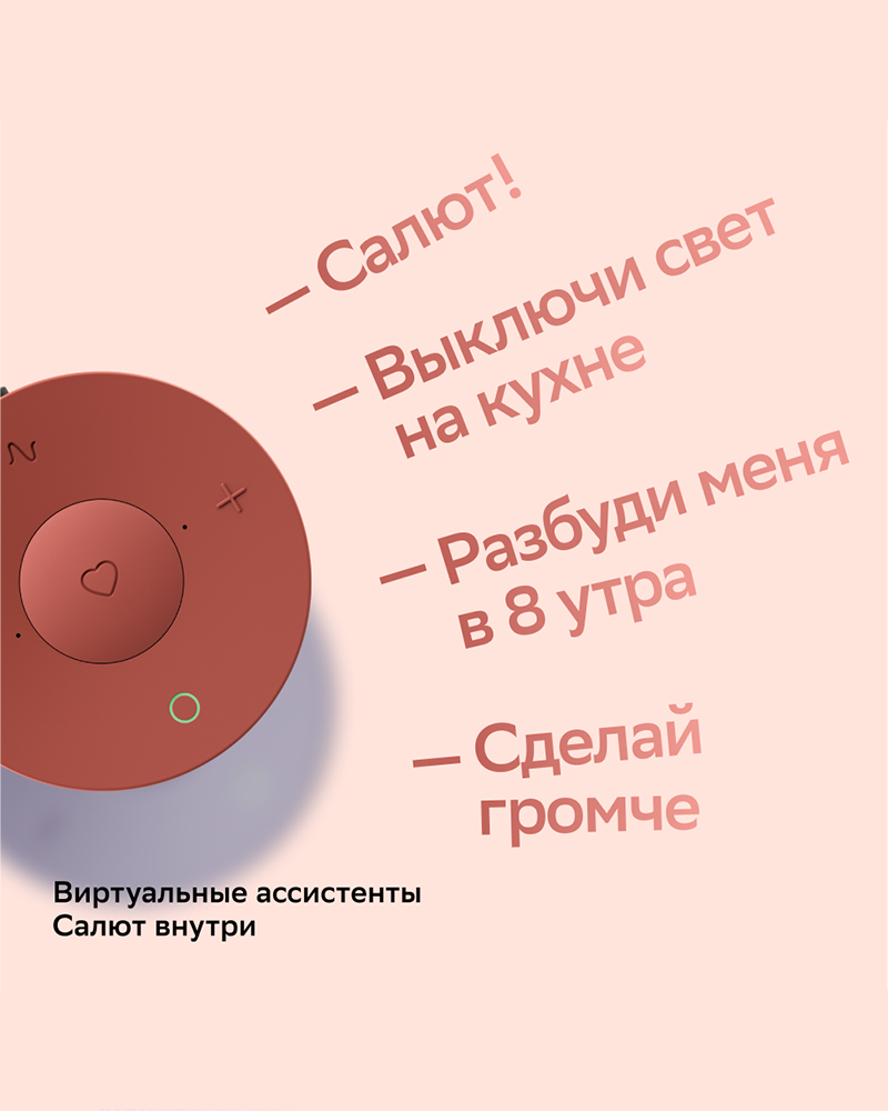 Умная колонка SberBoom mini c семейством виртуальных ассистентов Салют, цвет Марсианский красный